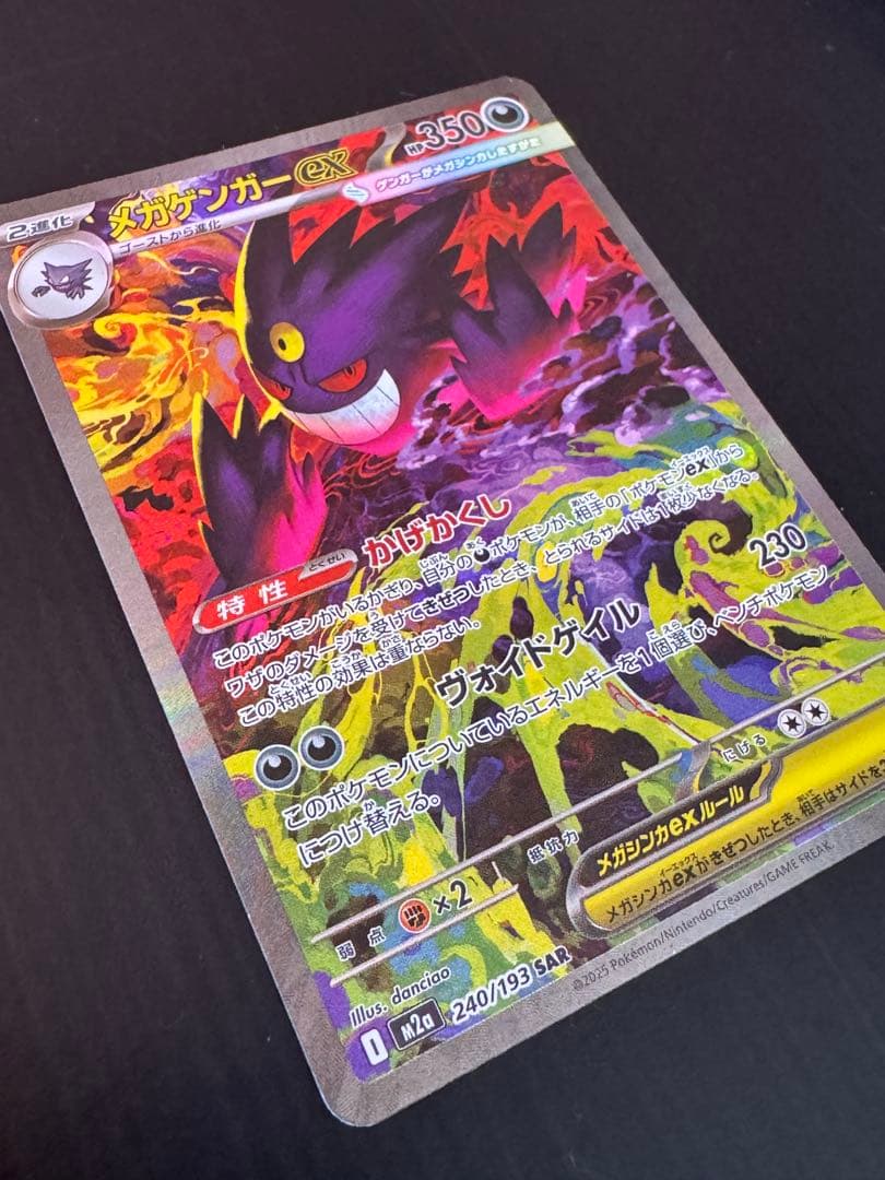 ポケモンカード ピカチュウ メガゲンガーEX 2個セット