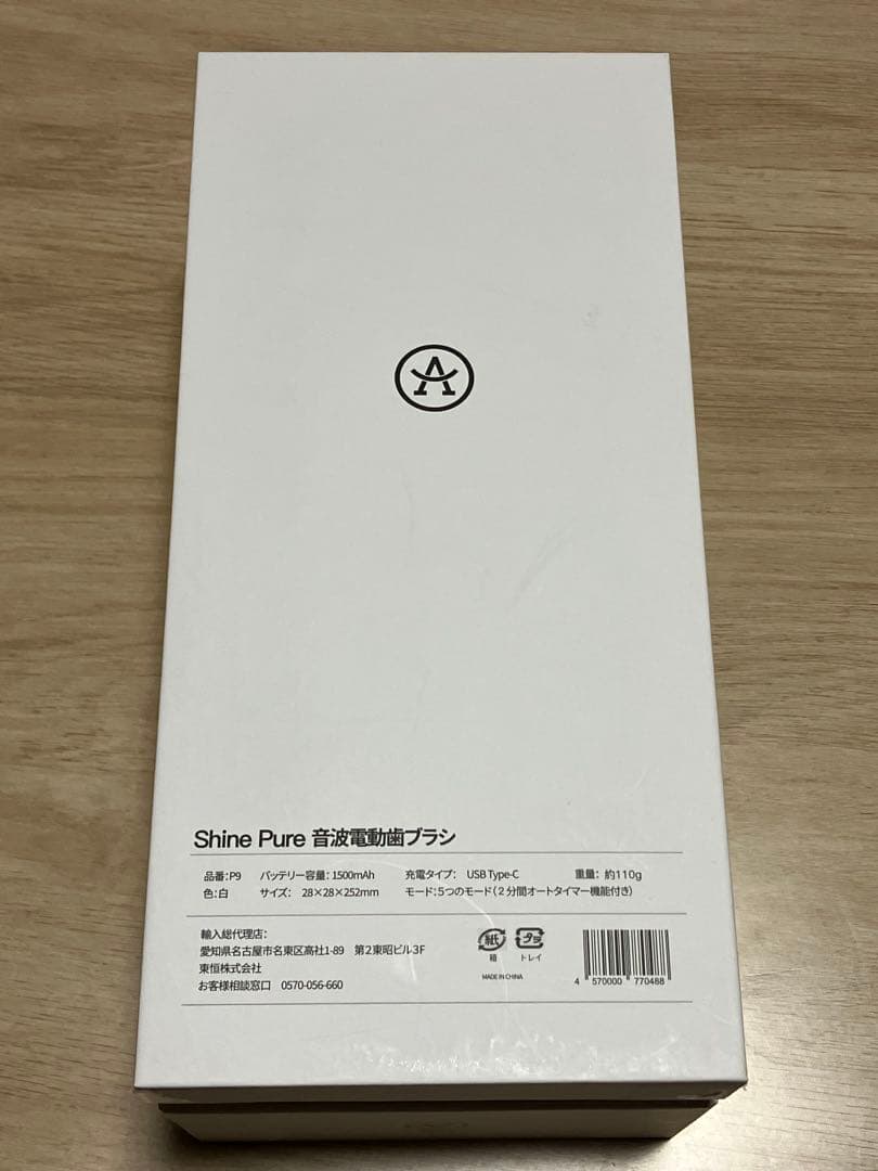 超音波電動歯ブラシ　Shine Pure