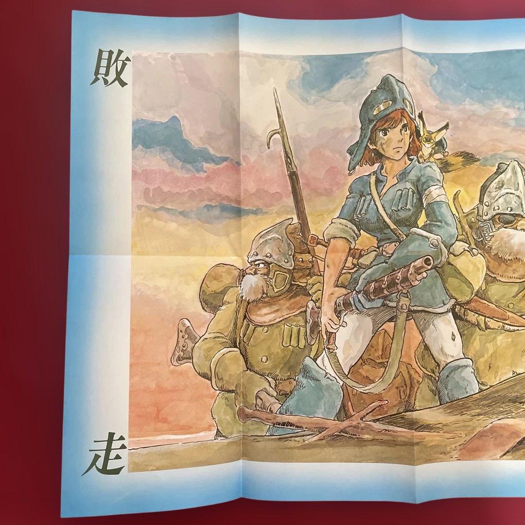【風の谷のナウシカ】八つ折りポスター