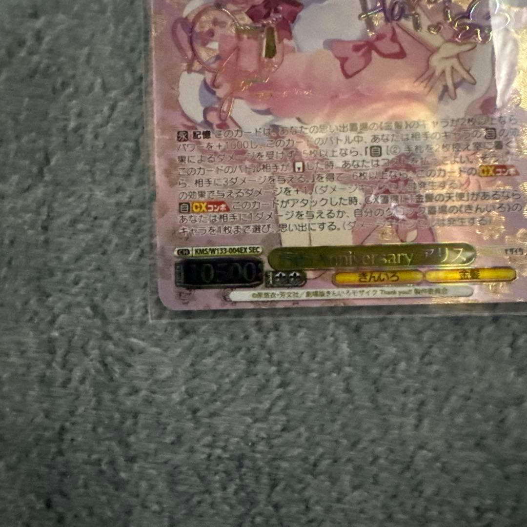 15th Anniversary アリス　sec ヴァイスシュヴァルツ