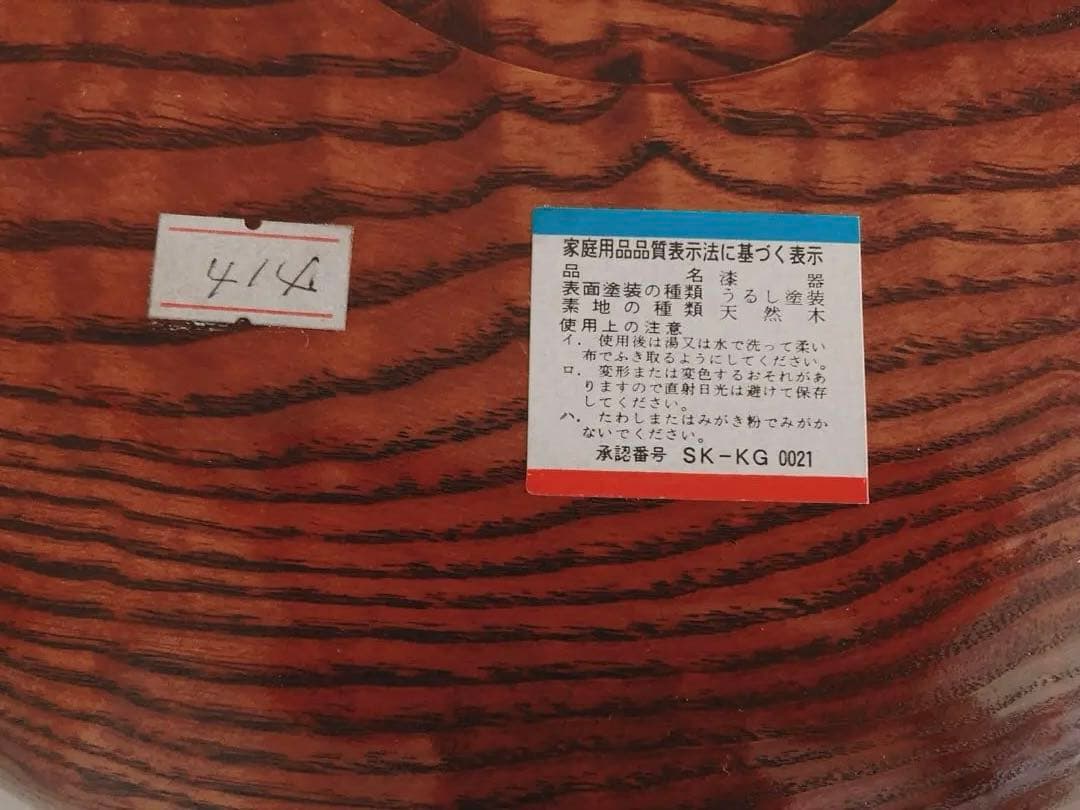 深鉢栃 ；面朱 32.5cm木製国産 漆塗り　未使用品