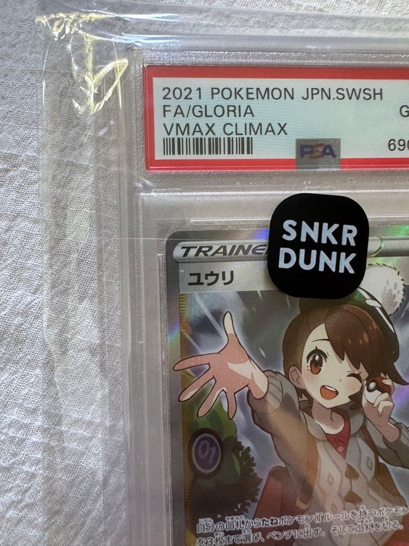 ユウリ SR[S8b 276/184](ハイクラスパック「VMAXクライマックス