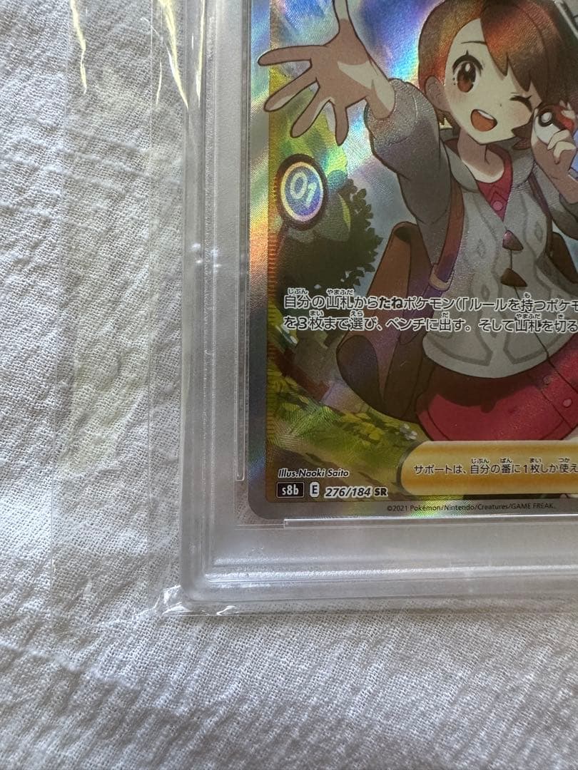 ユウリ SR[S8b 276/184](ハイクラスパック「VMAXクライマックス