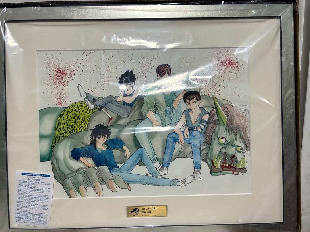 幽遊白書 複製原画 冨樫義博 ジャンプ50周年記念