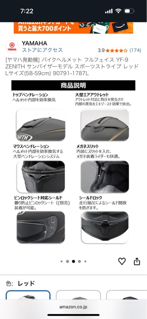 ZENITH フルフェイスヘルメット ホワイト/レッド　（Mサイズ）