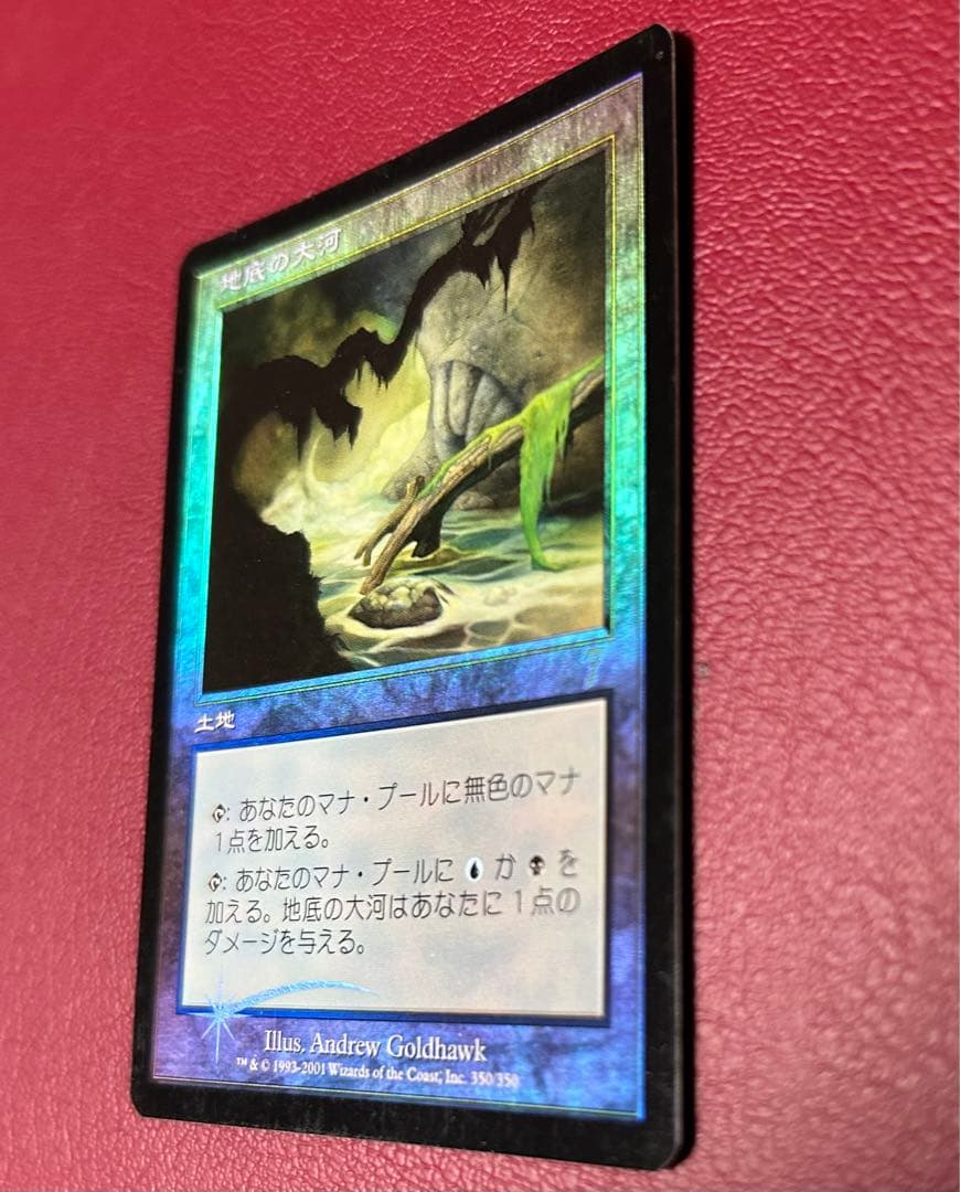 mtg 地底の大河　7版　日本語foil1枚