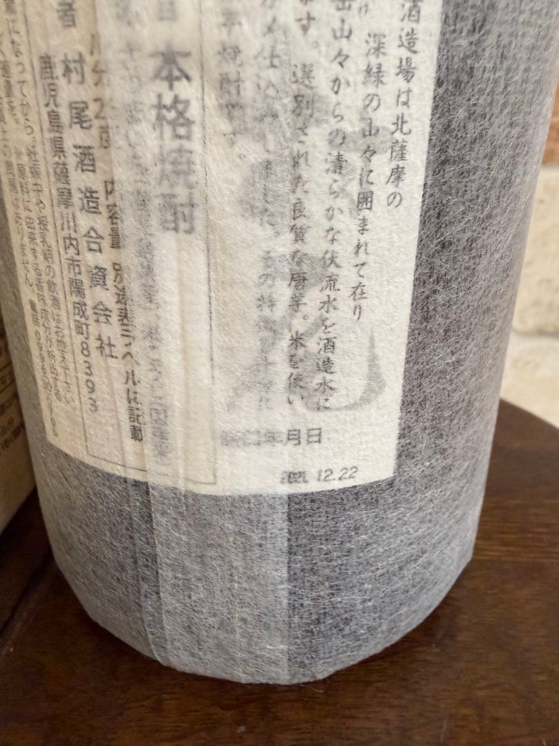 魔王 村尾 焼酎 1800ml