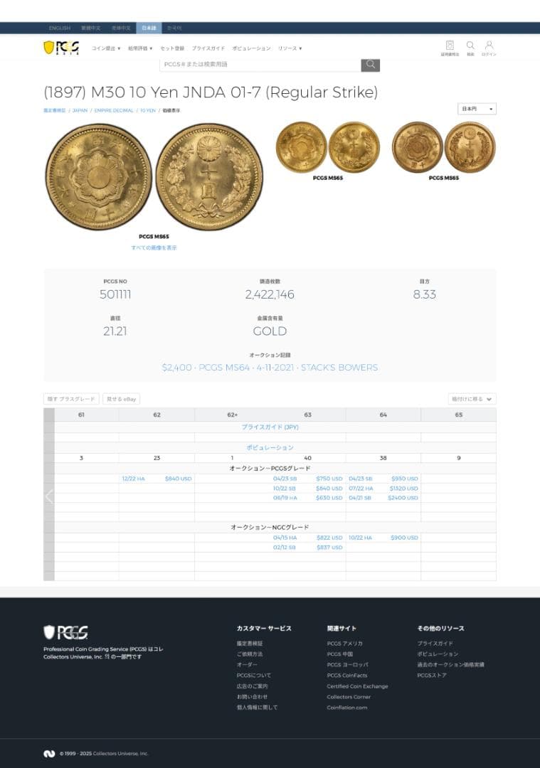 極美品　PCGS　MS64　新十圓　明治三十年（1897）　金貨