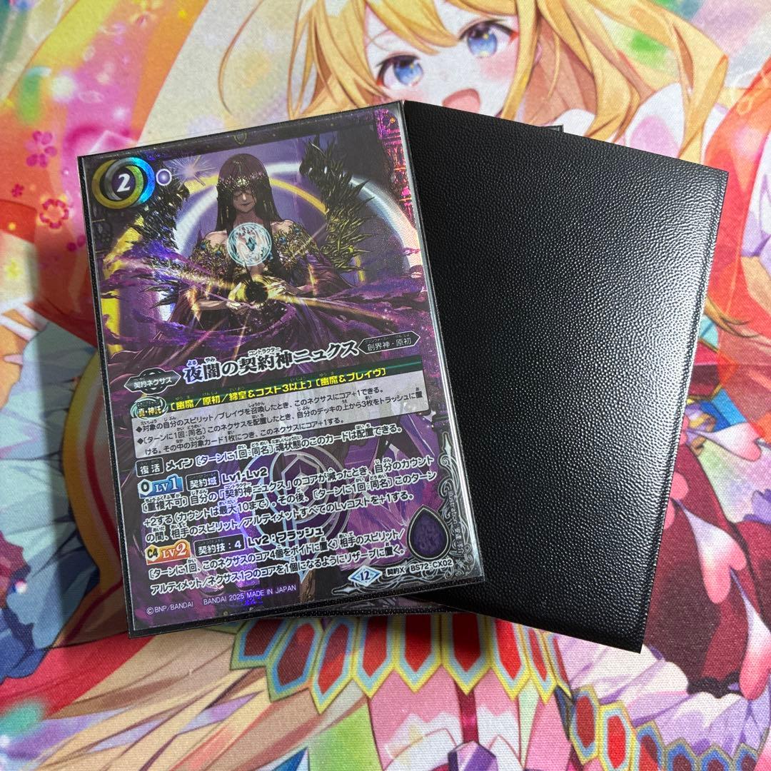 バトスピ ニュクスデッキ（二重スリーブ付き）