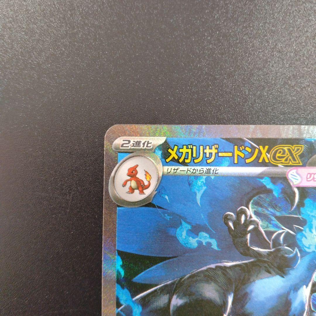 インフェルノX　メガリザードンex　SAR