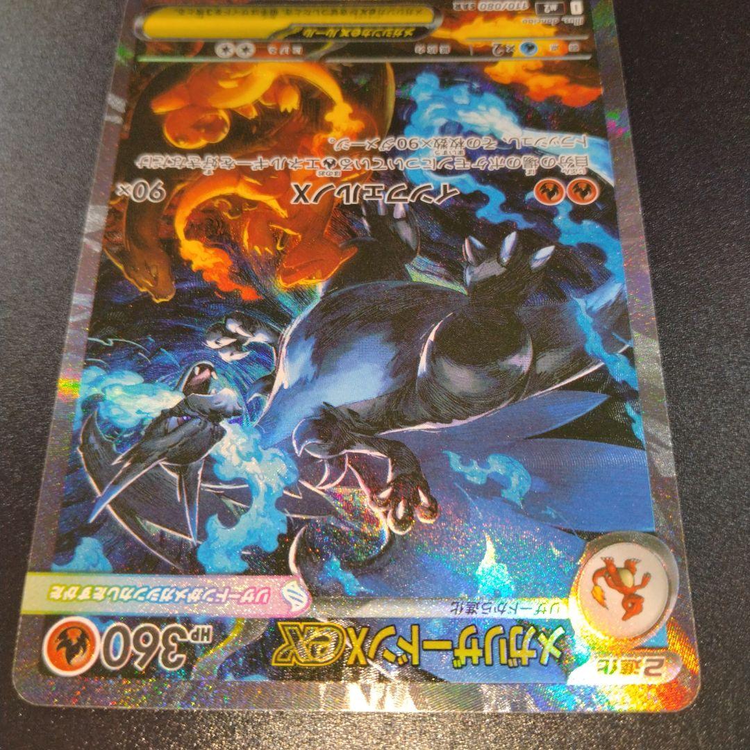 インフェルノX　メガリザードンex　SAR