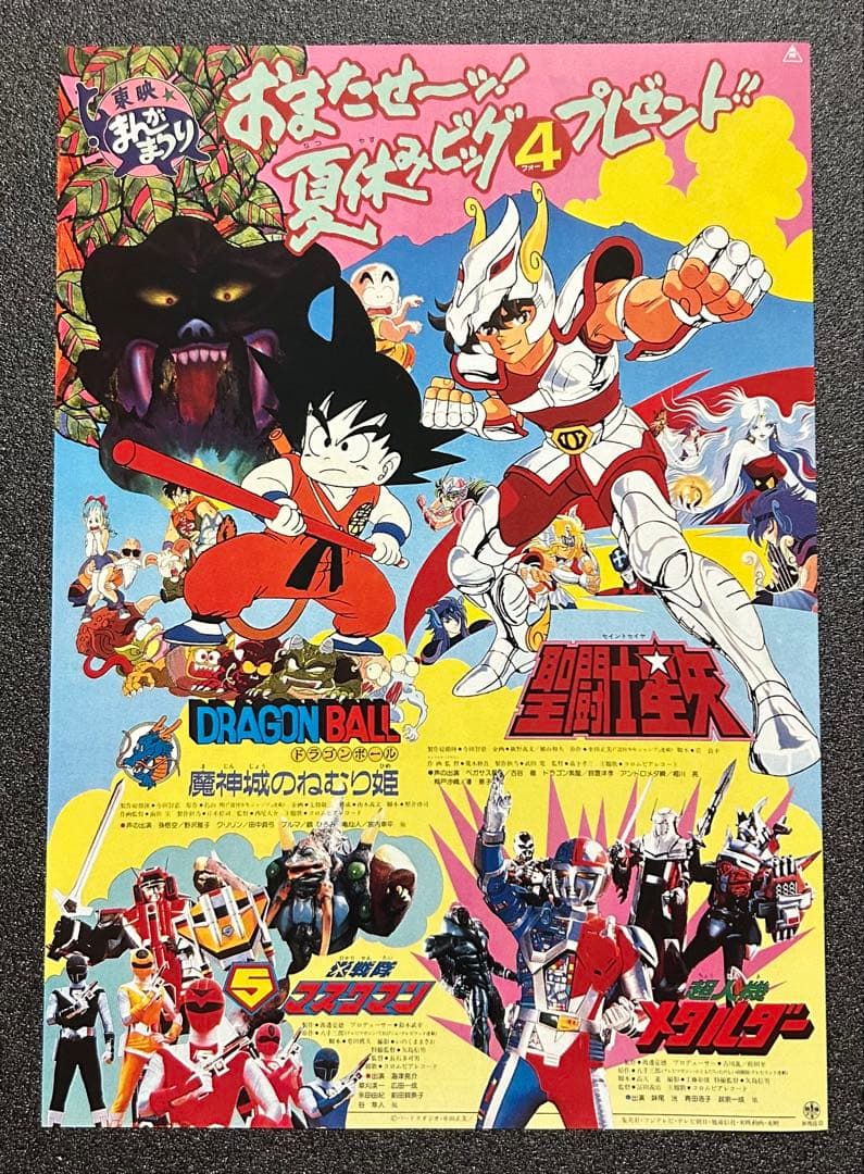 映画チラシ フライヤー 　　　　　【 ドラゴンボール 】 　20枚セット