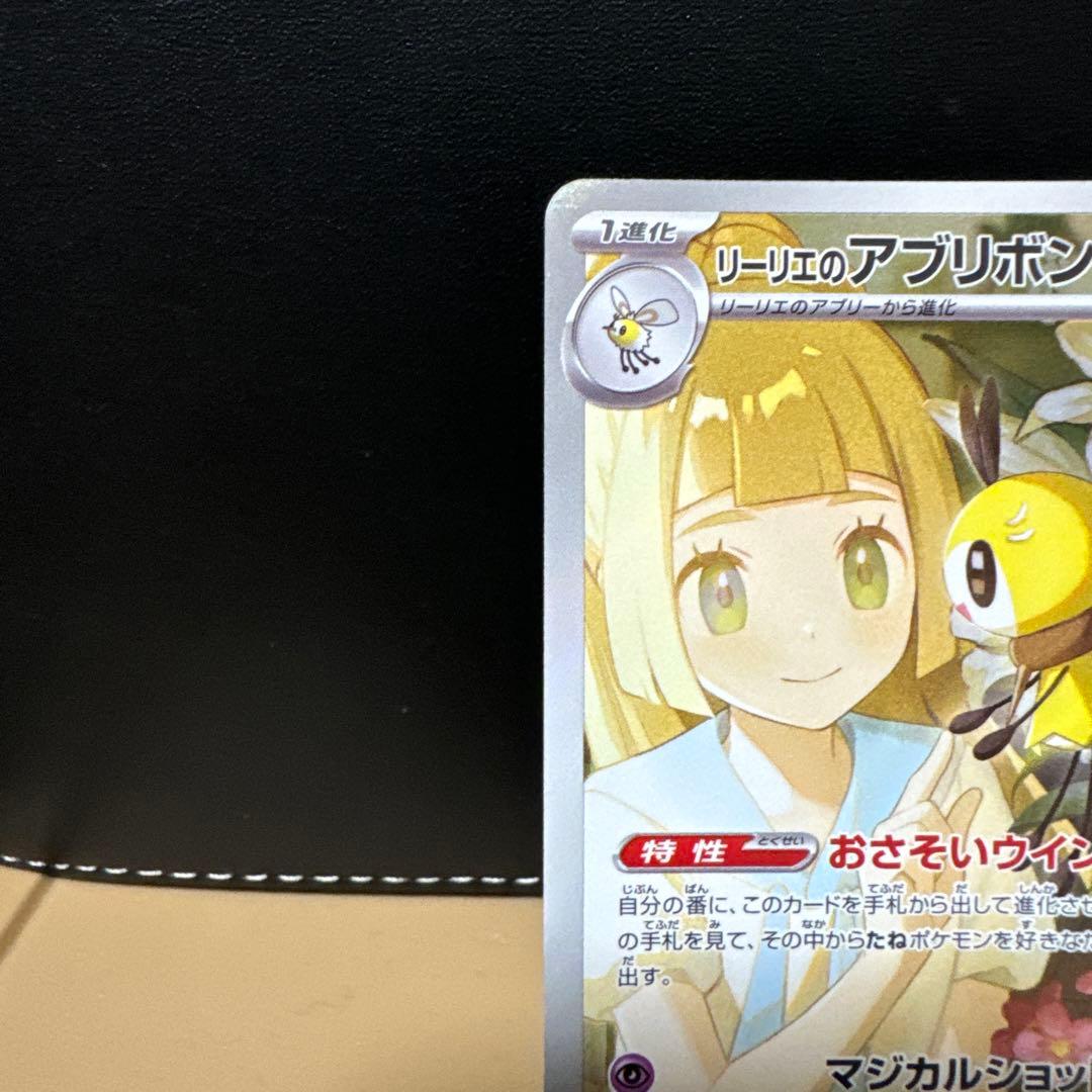 ★エラーカード★リーリエのアブリボン SV9 バトルパートナーズ 105/100