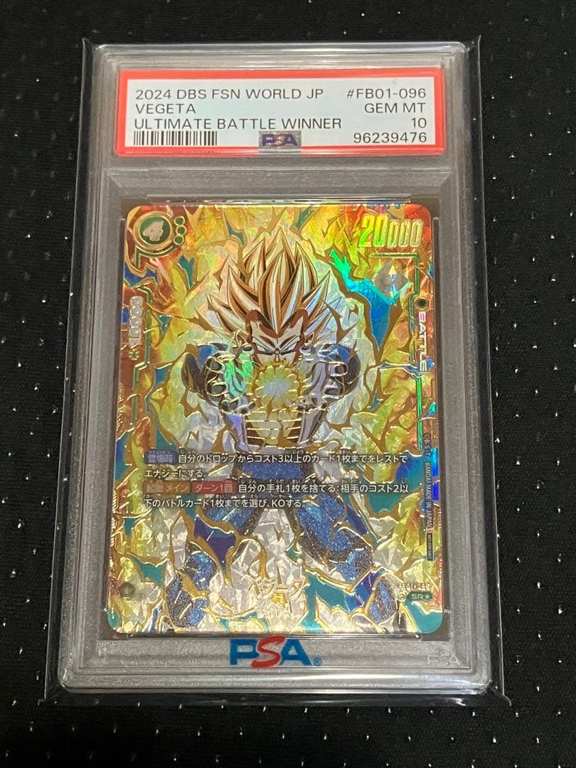 【PSA10】ベジータ　アルティメットバトル　優勝プロモ　アルベジ