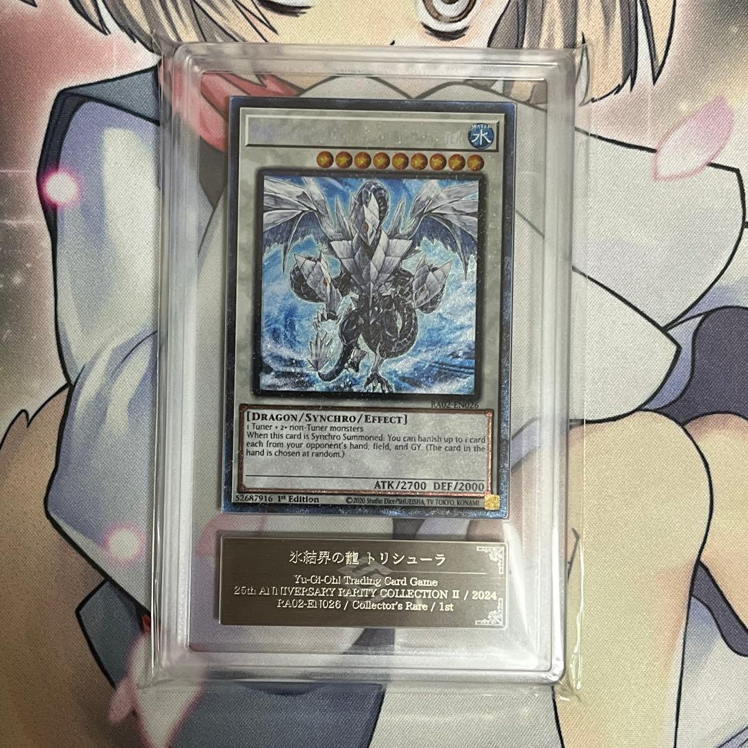 氷結界の龍トリシューラ　ARS10+ コレクターズレア　英語版　1st