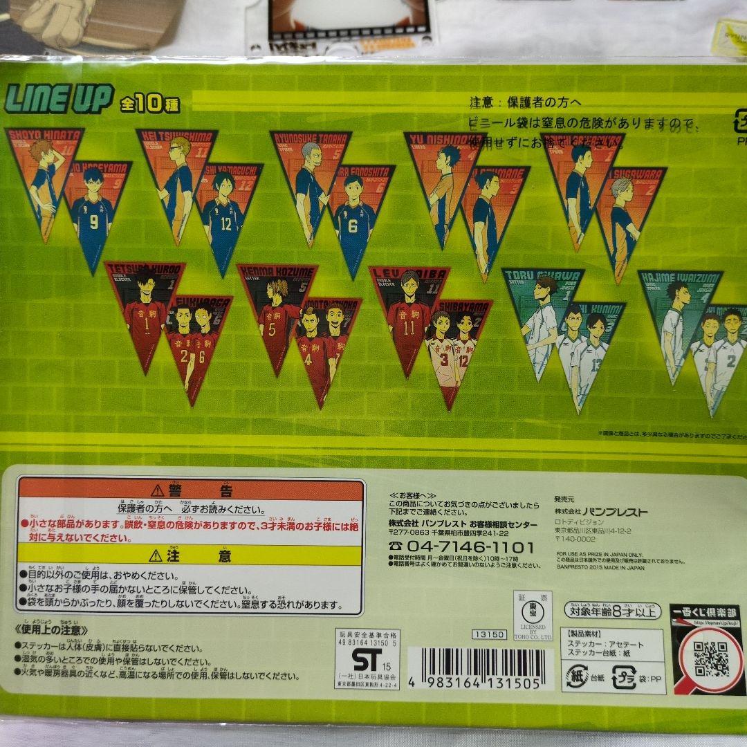 d*9様 ハイキュー!! キャラクターグッズセット