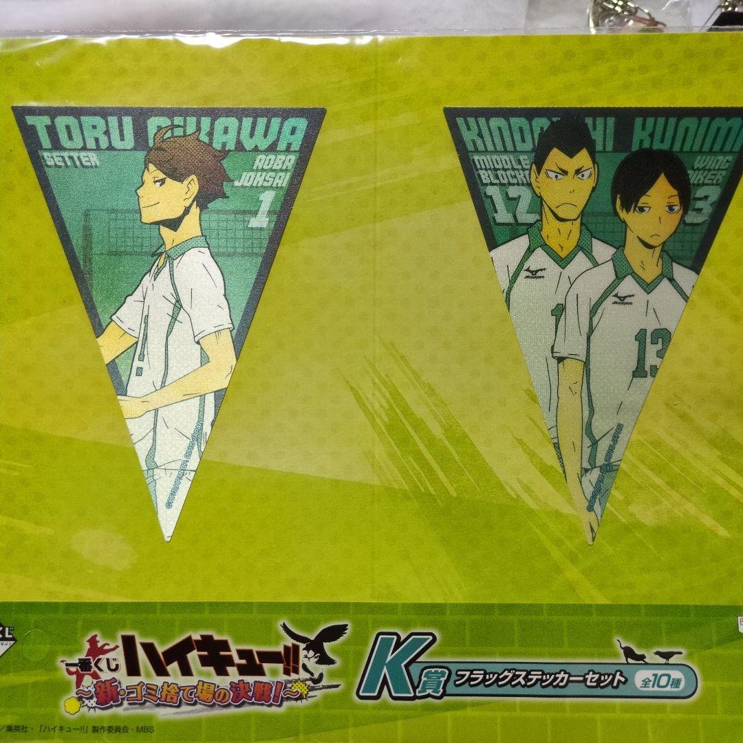 d*9様 ハイキュー!! キャラクターグッズセット