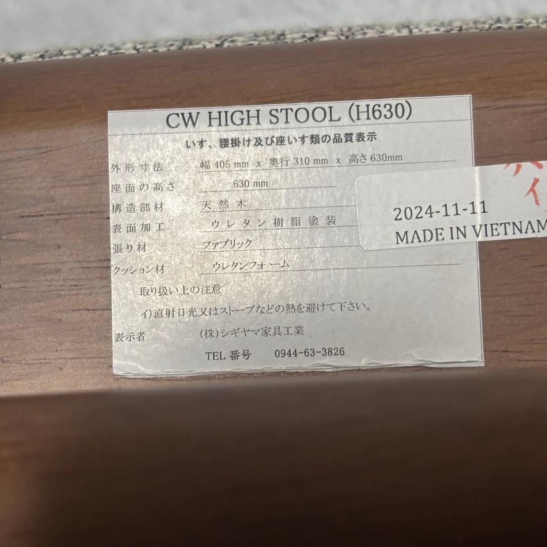 【ほぼ未使用】シギヤマ家具 ハイスツール 高さ63cm