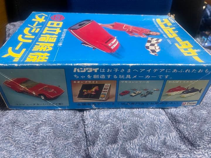 超レアな昔のバンダイのビンテージカー日立電気