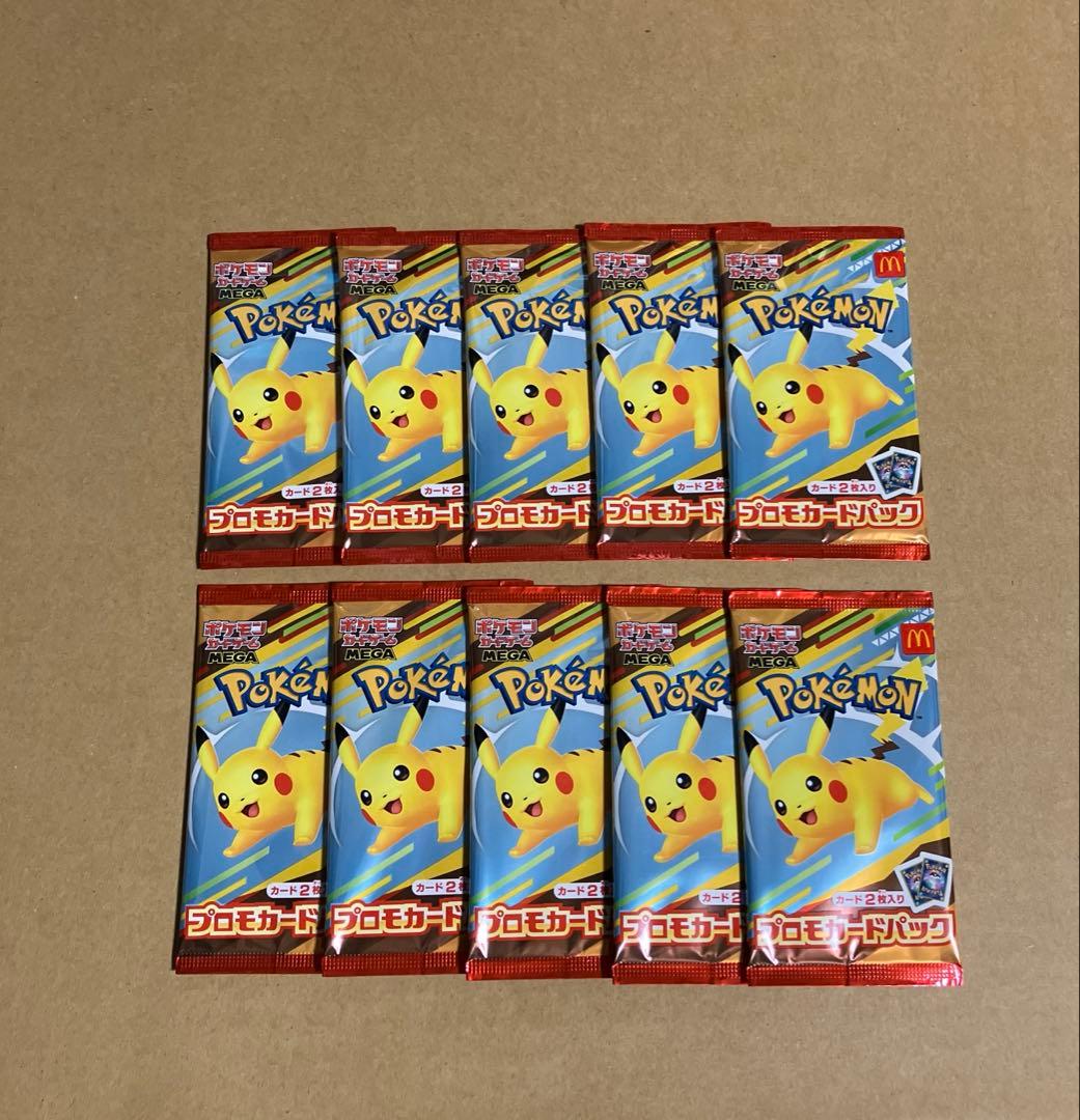 ポケモンカード　ピカチュウ　マクドナルドプロモ　10パックセット