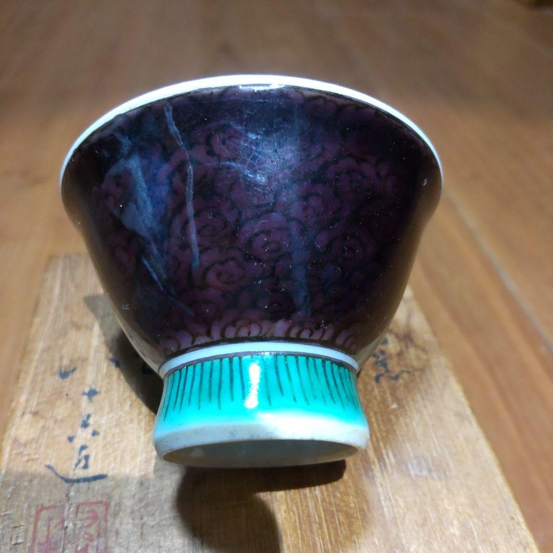 初代 徳田八十吉造 吉田屋窯 久谷焼 色絵花鳥図 ぐい呑み 共箱・陶歴