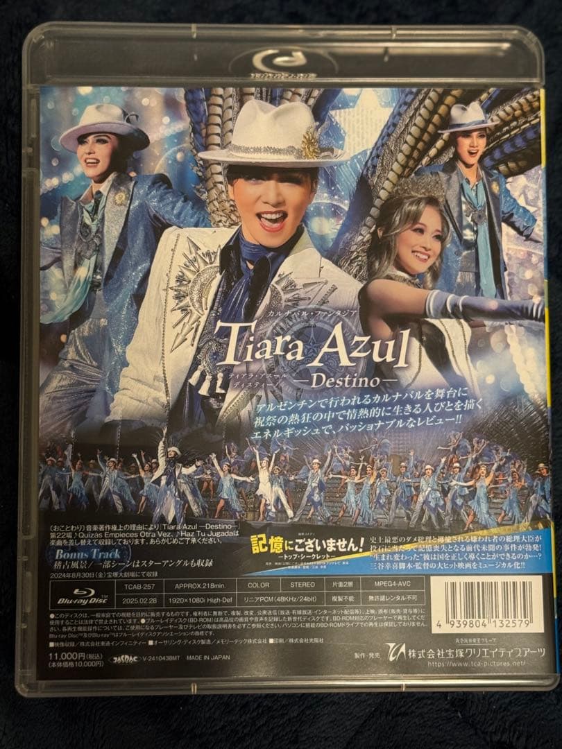 宝塚 星組 『記憶にございません/Tiara Azul』ブルーレイ礼真琴 舞空瞳