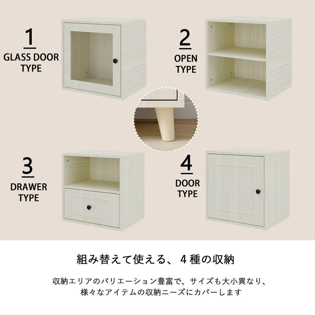 キューブボックス 4種セット 収納棚 扉付き 自由連結可能 幅40cm ホワイト