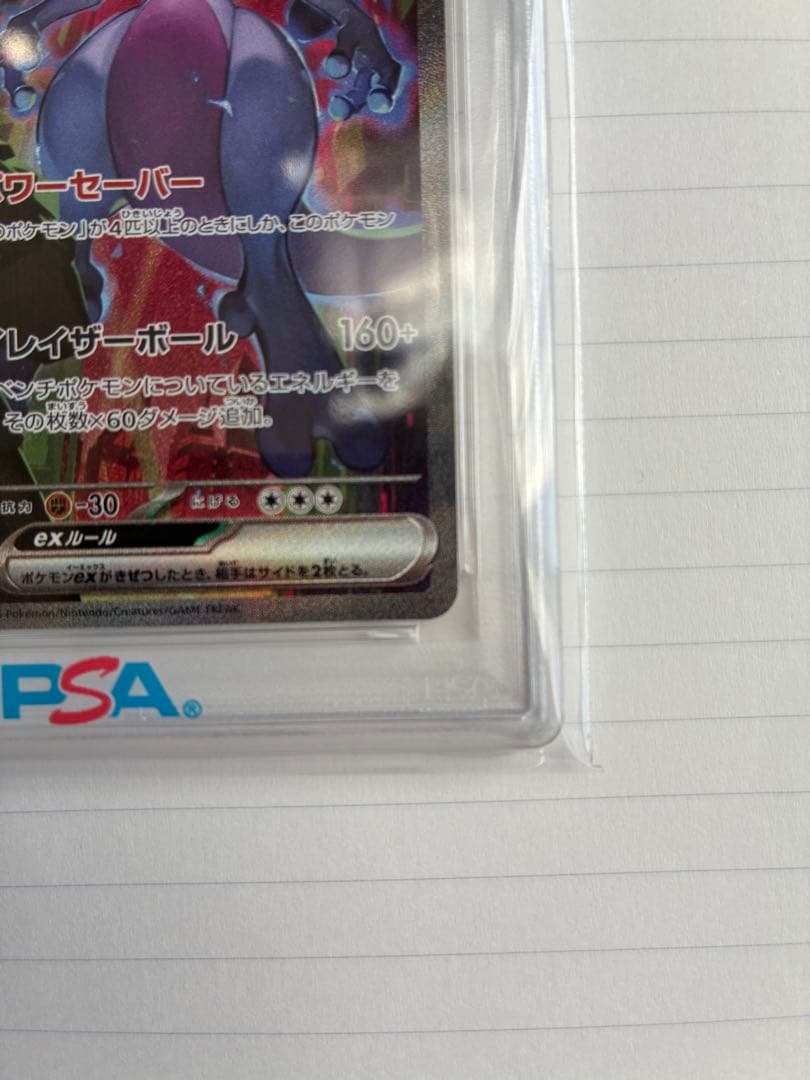 PSA10 ロケット団のミュウツーex SAR 鑑定品