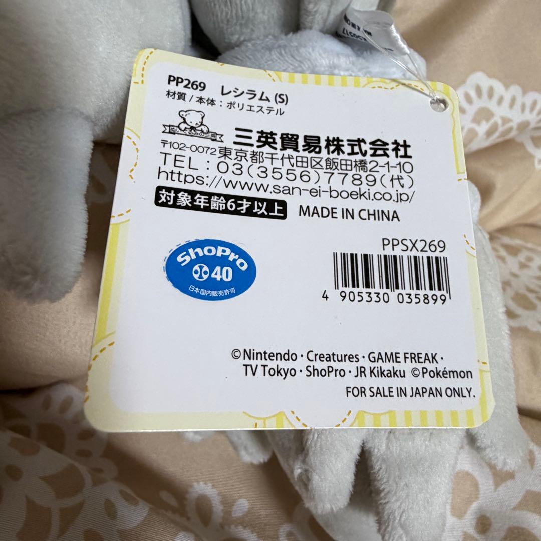 三英貿易　ポケモン　レシラム　ぬいぐるみ　オールスターコレクション