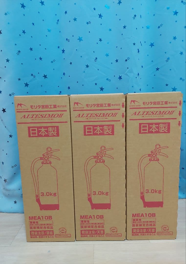 消火器 モリタ宮田工業 ２０２６年製（最終価格）