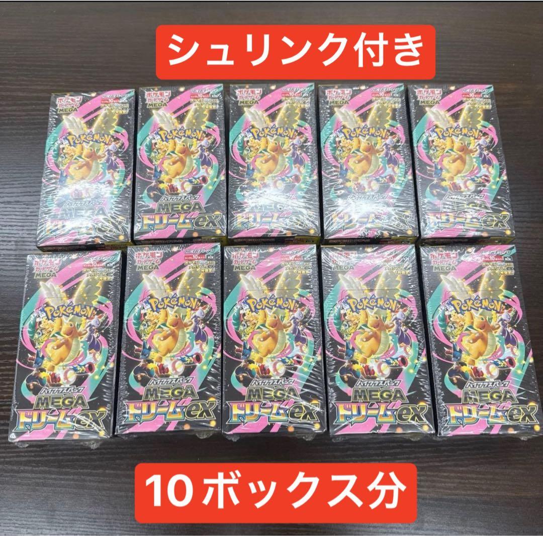 ポケモンカード MEGAドリームEX 10BOX (シュリンク付き)