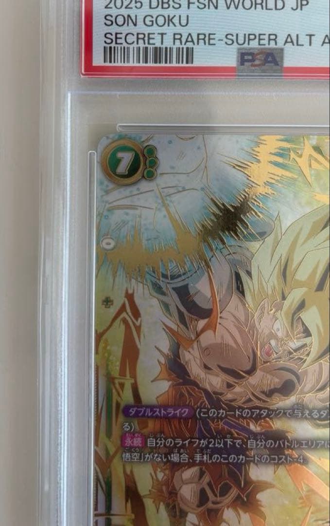 PSA10 孫悟空 [SCR★★] ドラゴンボールフュージョンワールド