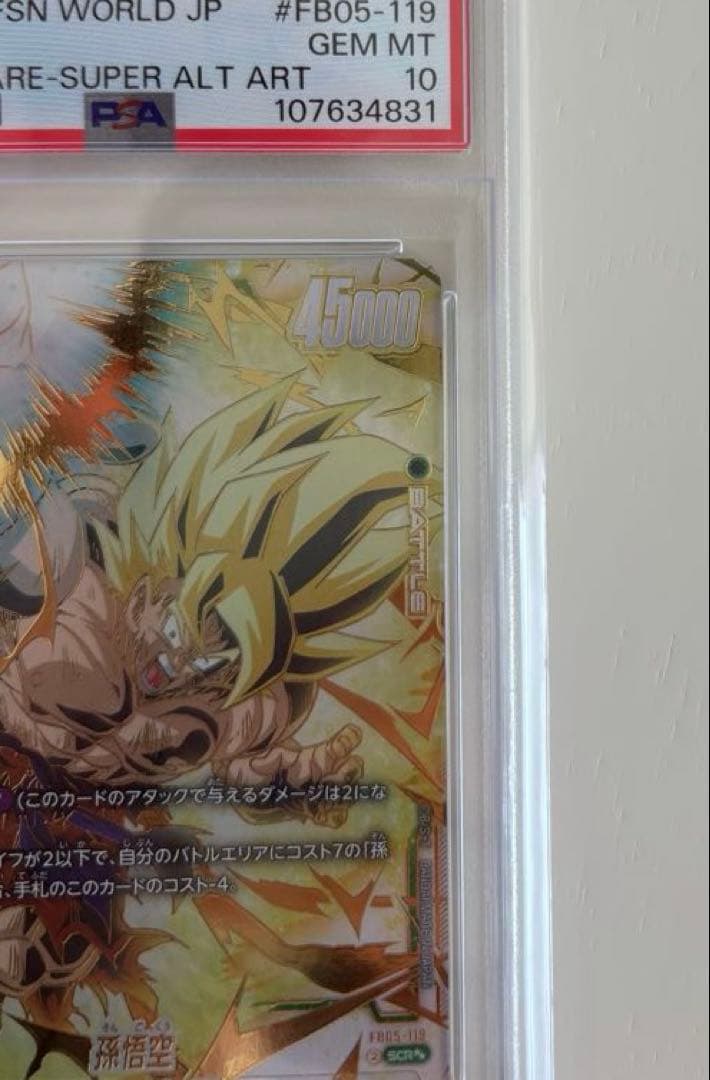 PSA10 孫悟空 [SCR★★] ドラゴンボールフュージョンワールド