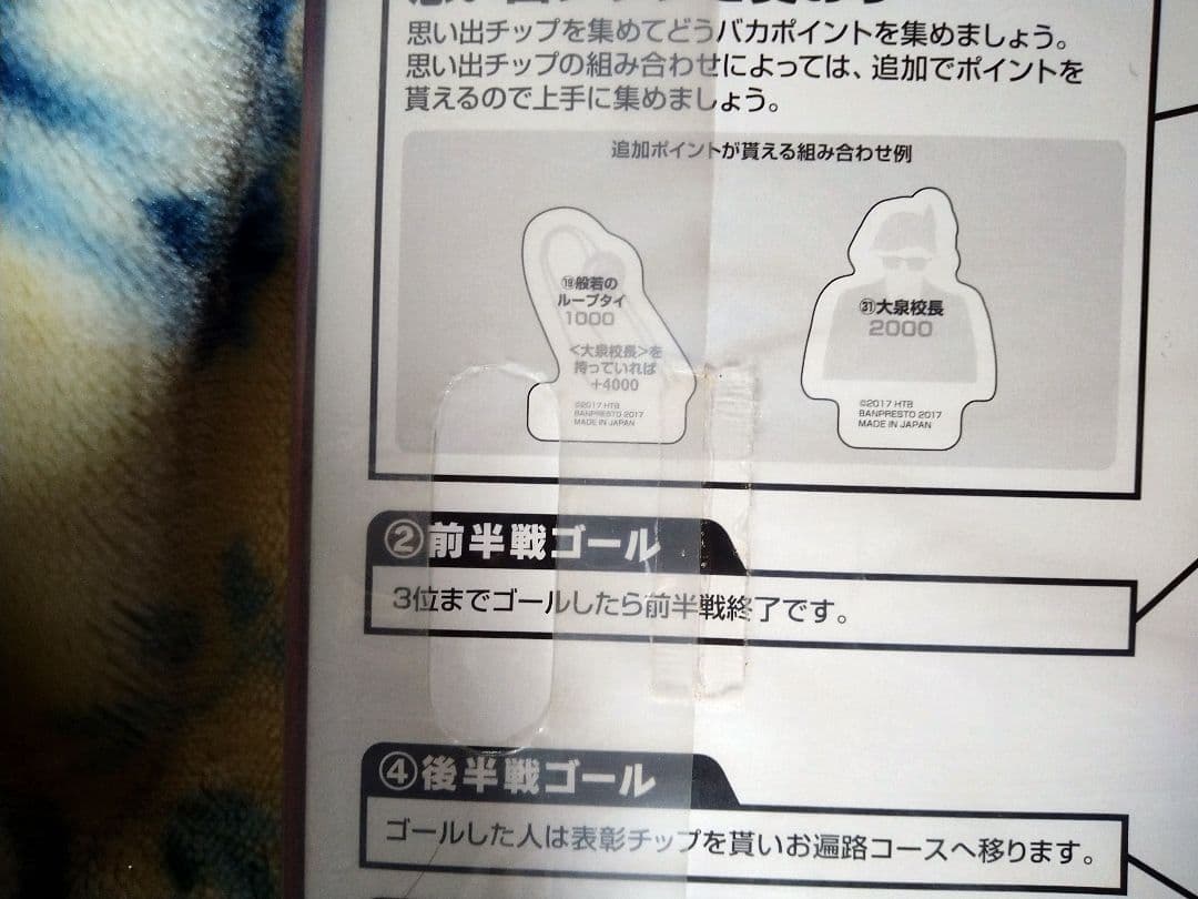 水曜どうでしょう～20周年記念ver.〜 A賞 すごろく前後編セット