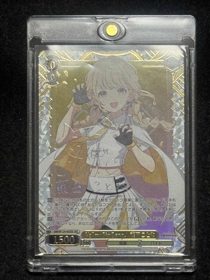 【マグネットローダー付き】藤田ことね　SEC Yellow Big Bang!