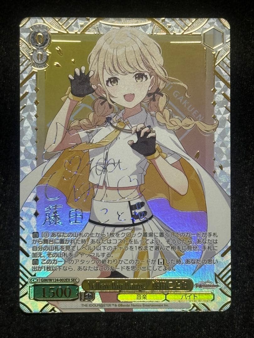 【マグネットローダー付き】藤田ことね　SEC Yellow Big Bang!