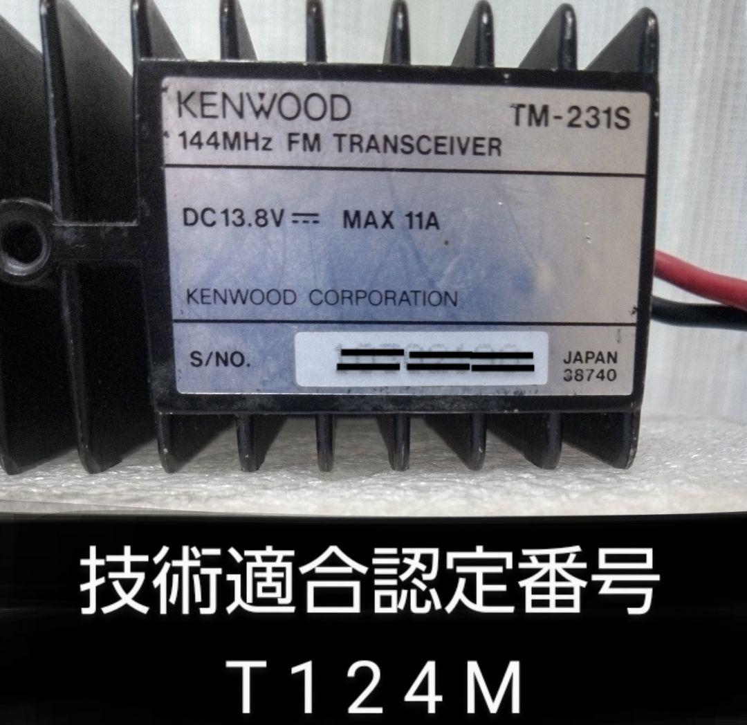 ケンウッド製　TM-231S 145Mhz (50/10/ 5w) 動作品