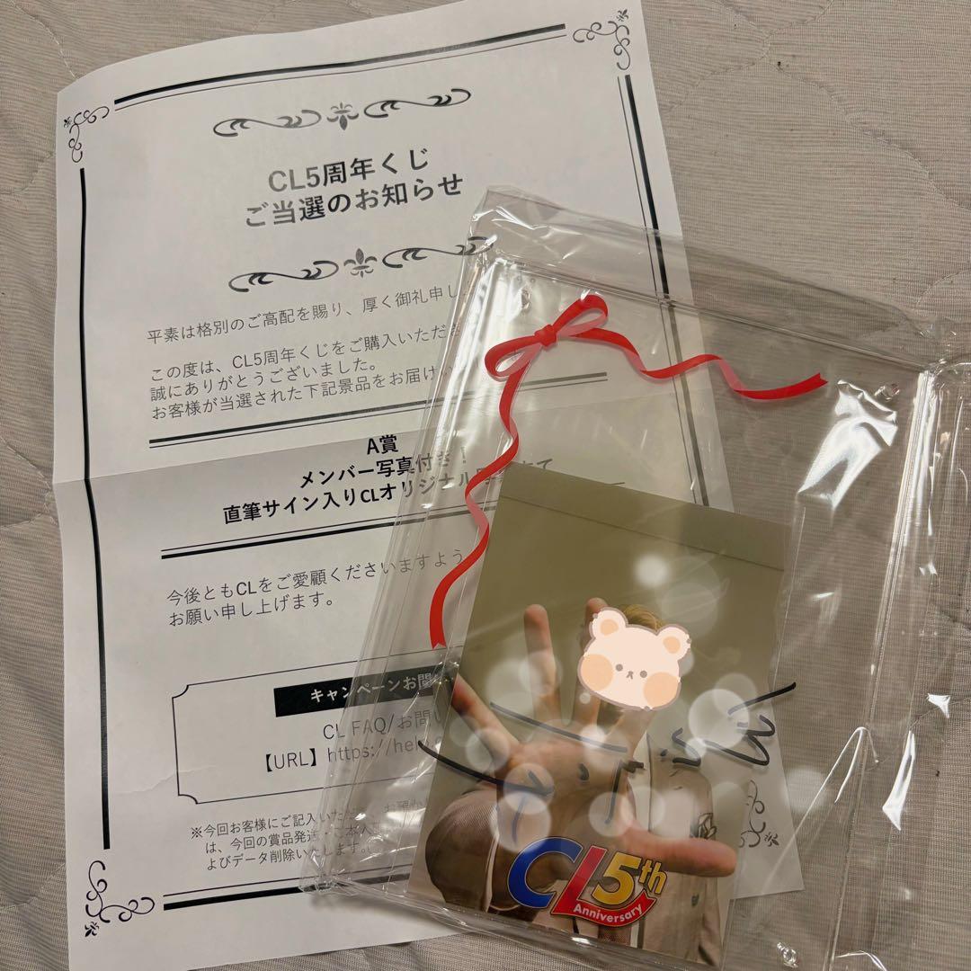 町田啓太　CLくじ　WチャンスA賞