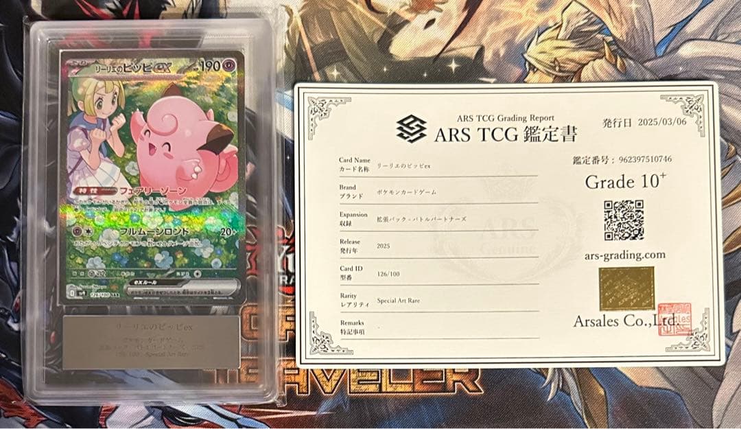 【ARS10+】リーリエのピッピex SAR