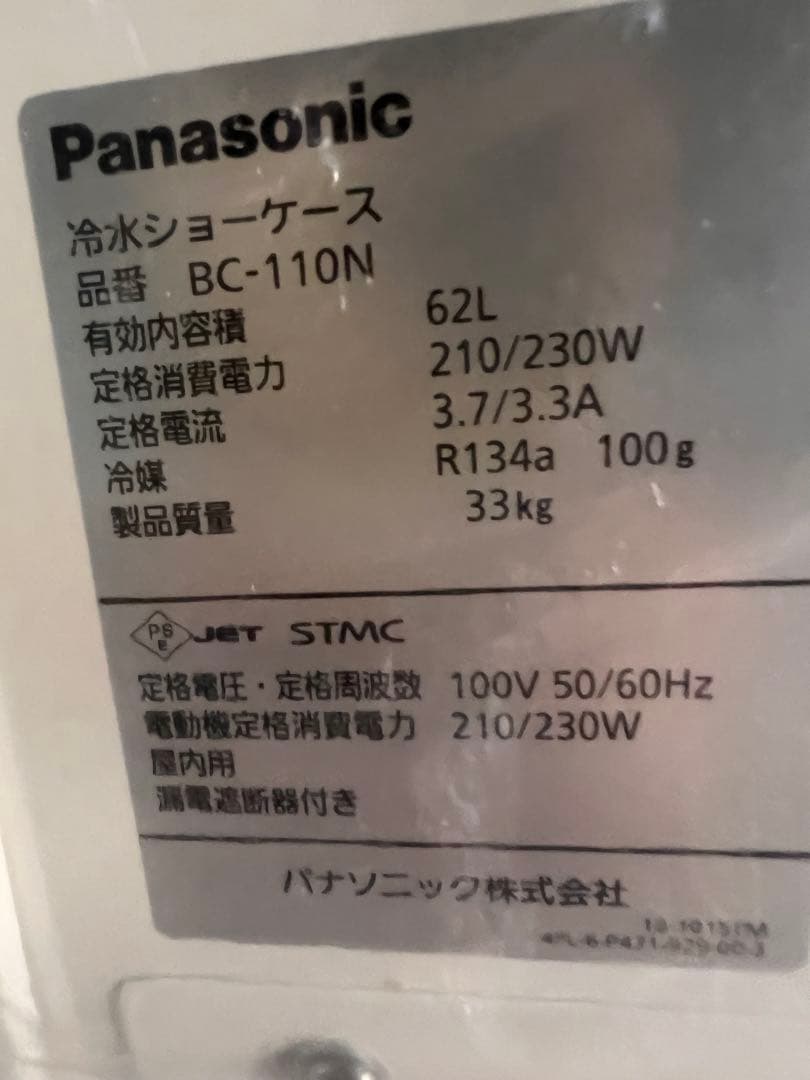 Panasonic BC-110N 冷凍・冷蔵庫　白色