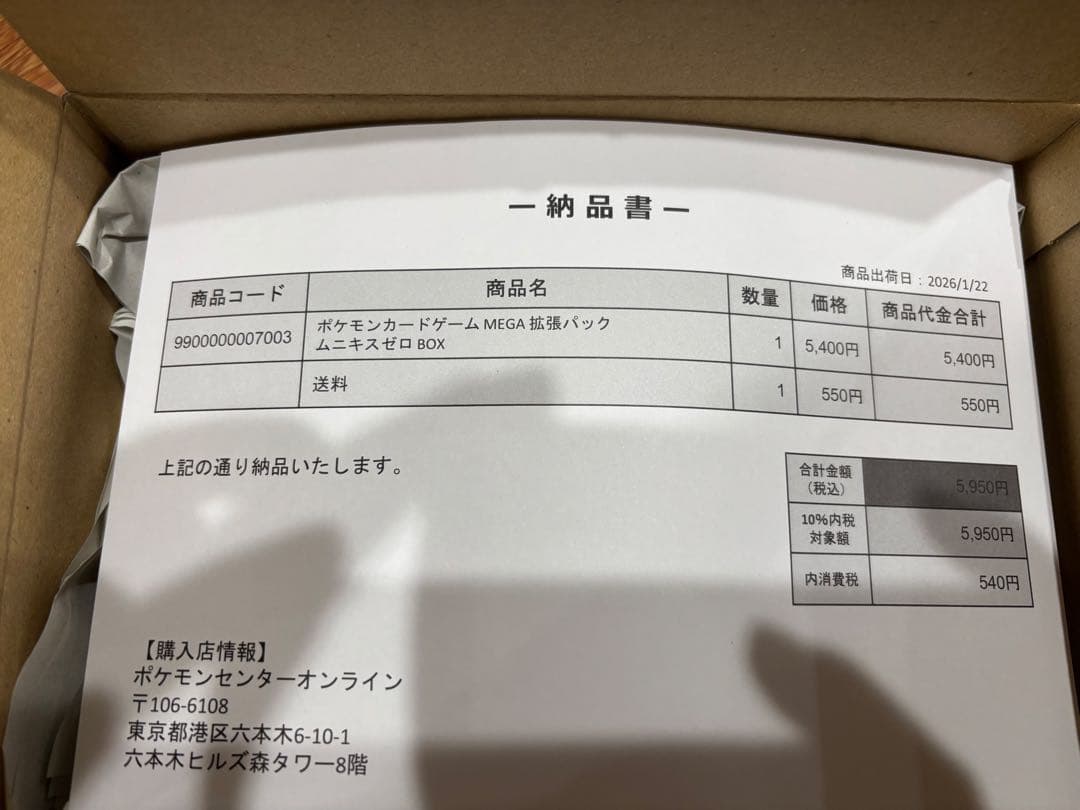 ポケモンカードゲーム MEGA 拡張パック ムニキスゼロ BOX シュリンク付き