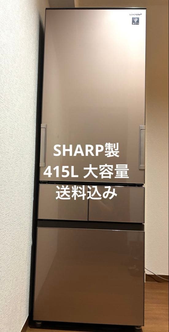 期間限定値下げ　SHARP製4ドア SJ-GT42D-T どっちもドア