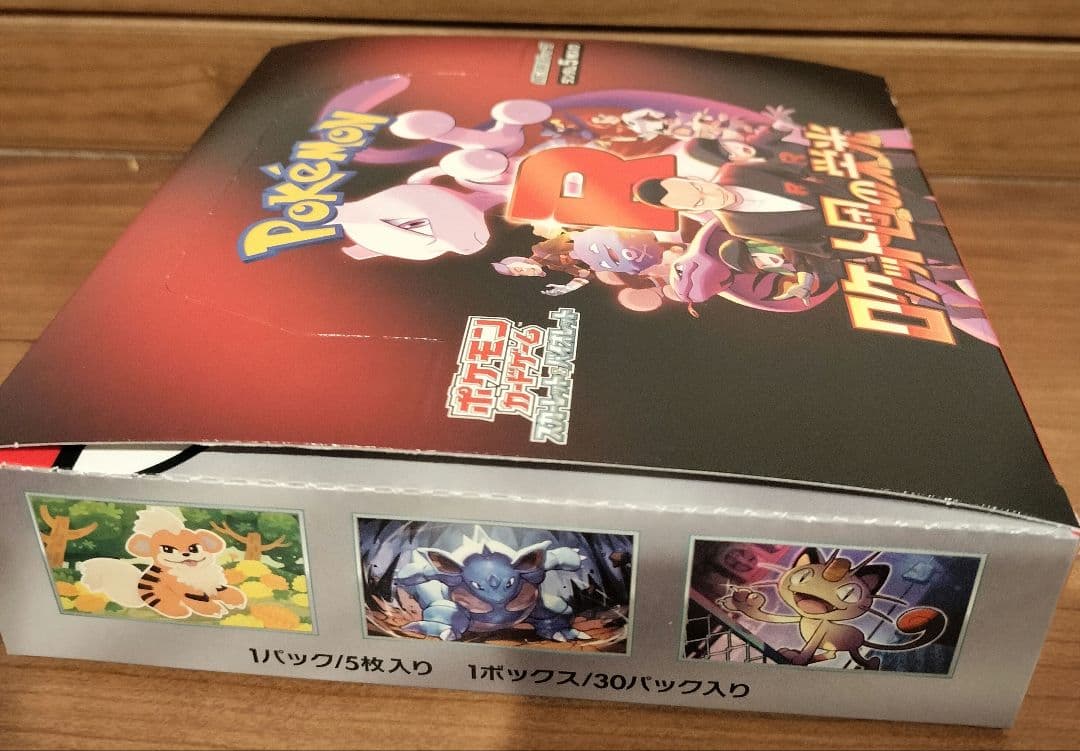 ロケット団の栄光 新品未開封 シュリンクなし ぺりぺり付き 1BOX