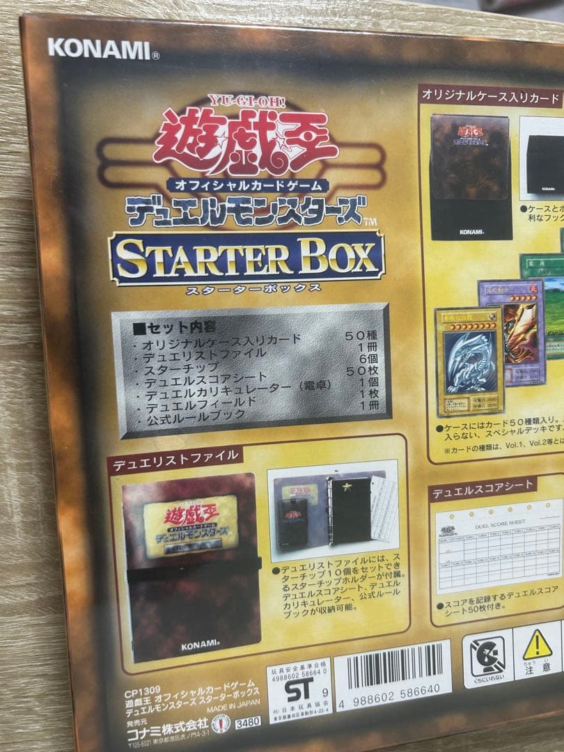 遊戯王 スターターボックス　初期　新品　未開封