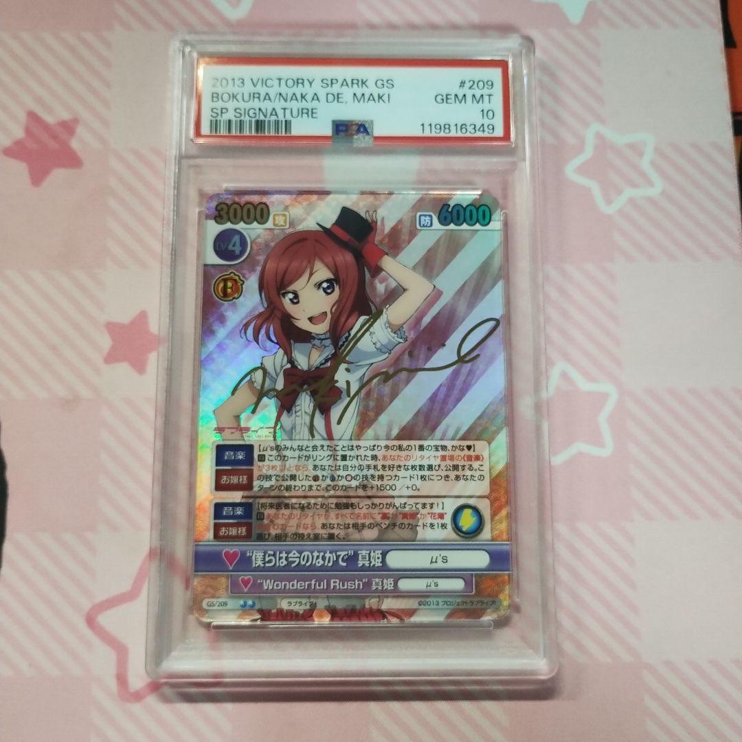 PSA10 ラブライブ ヴィクトリースパーク 西木野真姫 SP サイン