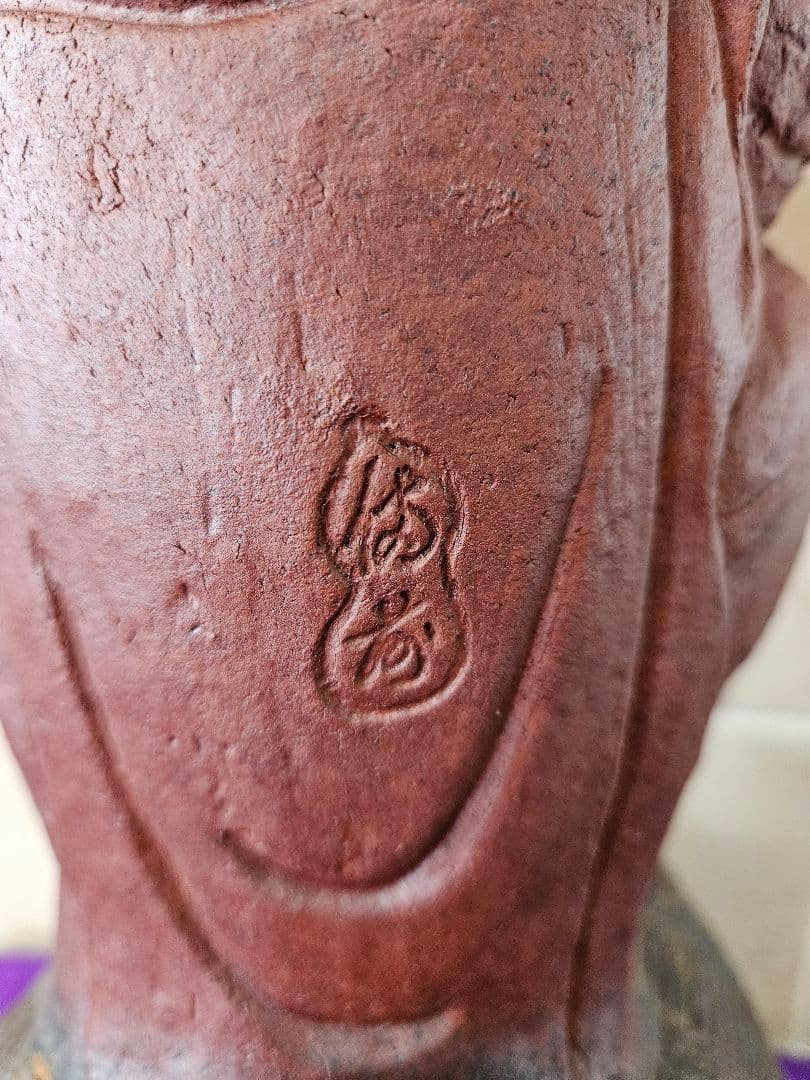 【備前焼】　獅子の置物　口の中には縁起の良い大黒様