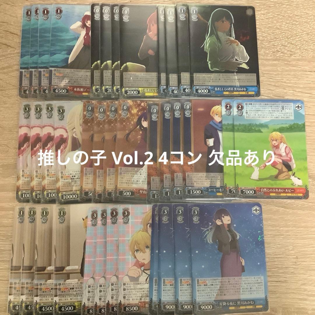 ヴァイスシュヴァルツ 推しの子 Vol.2 4コン 欠品あり