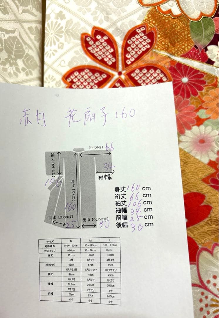 赤×白 華 扇子 振袖 身丈160