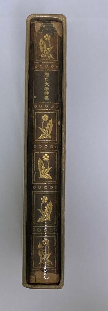 堀口大学詩集　昭和3年　初版