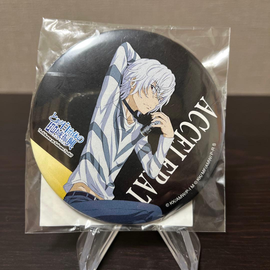 とある自治体の地域振興　アクセラレータ　一方通行　缶バッジ　新品未使用